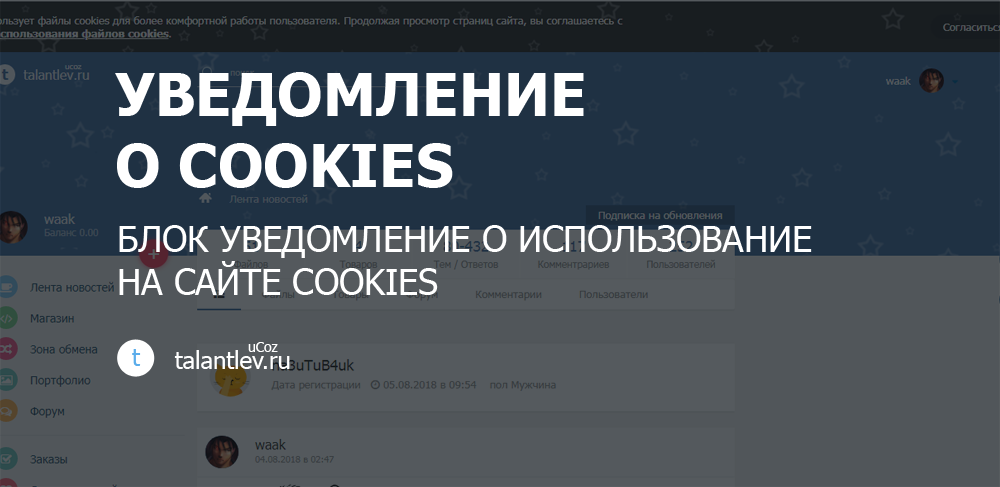 Уведомление о том что на сайте используются cookies