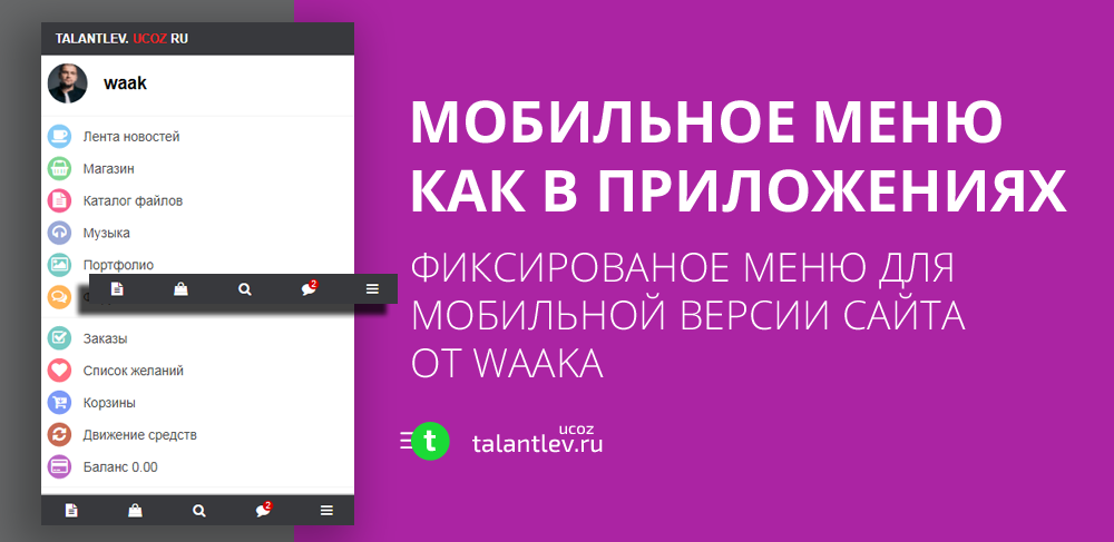 мобильное меню с эффектом исчезания и появления при скроллинге страницы вверх и вниз для вашего сайта от talantlev.ucoz.ru и его администратора waaka
