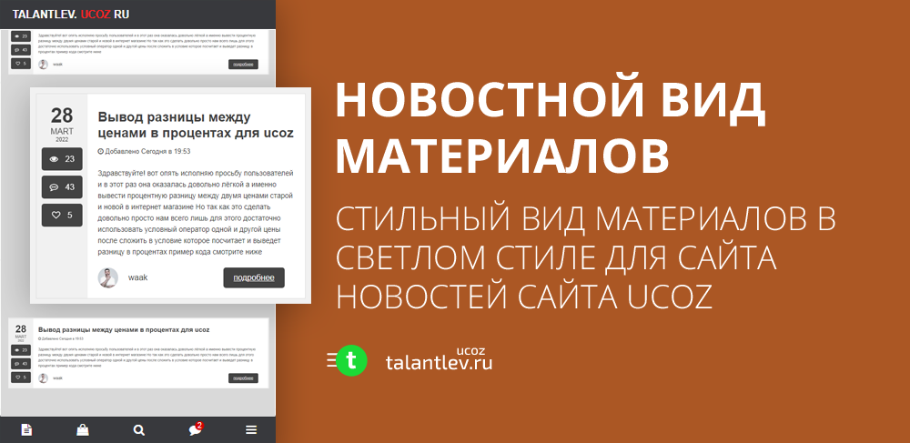Вид материалов для новостей или блога в светлом стили для ucoz