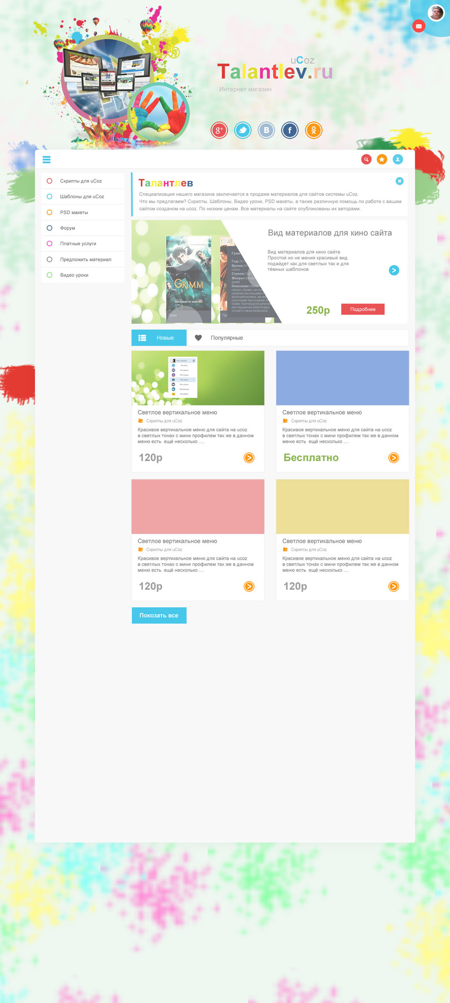 Яркий цветной шаблон для сайта на юкоз